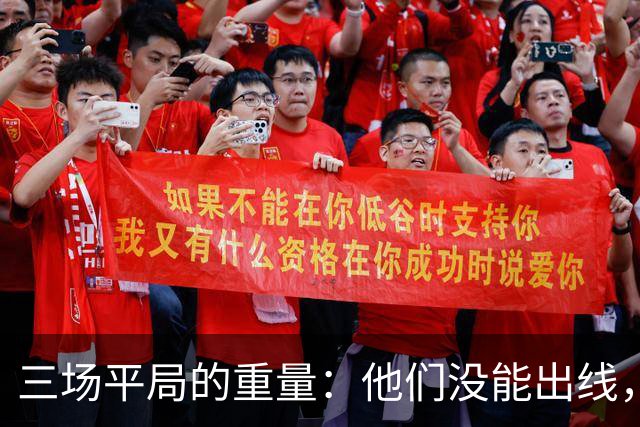 三场平局的重量：他们没能出线，却让世界记住了伊朗足球