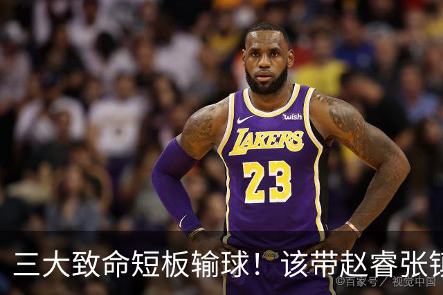 三大致命短板输球！该带赵睿张镇麟，郭士强一句话是心气都没了