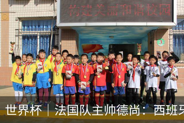 世界杯｜法国队主帅德尚：西班牙是夺冠热门