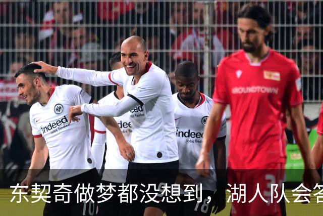 东契奇做梦都没想到，湖人队会答应詹姆斯这两个条件