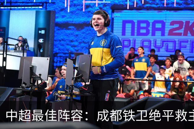 中超最佳阵容：成都铁卫绝平救主 玉昆18岁小将传射4场造4球