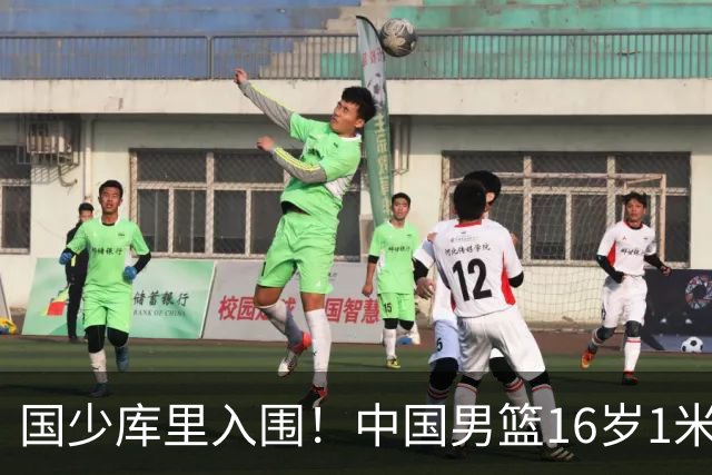 国少库里入围！中国男篮16岁1米90新星剑指世少赛：冲击八强？