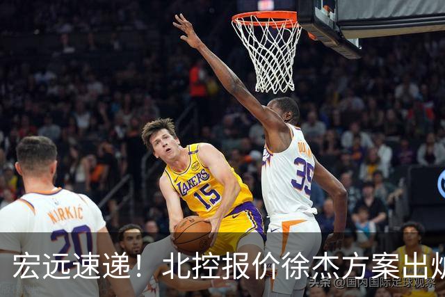 宏远速递！北控报价徐杰方案出炉，朱芳雨看中郭士强爱将，广东最终名次确定