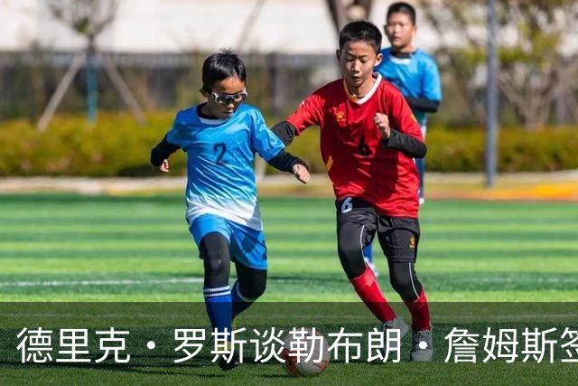 德里克·罗斯谈勒布朗·詹姆斯签76人：我已经退役了，不是我生活