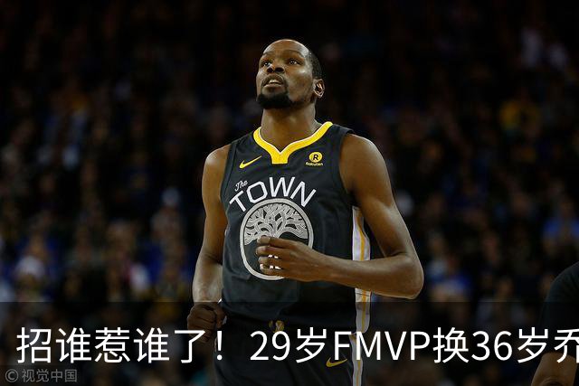 招谁惹谁了！29岁FMVP换36岁乔治 绿军为啥铁了心要送走布朗？