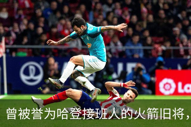 曾被誉为哈登接班人的火箭旧将，巅峰期场均21+9，如今31岁在NBA无球可打