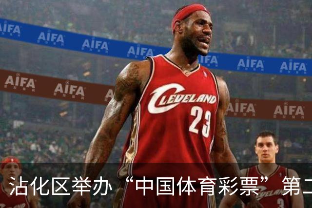沾化区举办“中国体育彩票”第二十三届全民健身运动会象棋比赛