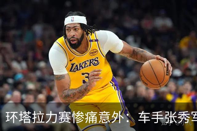 环塔拉力赛惨痛意外：车手张秀军不幸离世，背后的故事让人心痛！