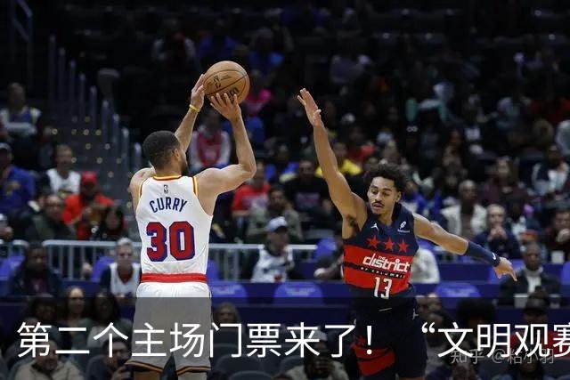 第二个主场门票来了！“文明观赛我代言”大转盘，今晚开转
