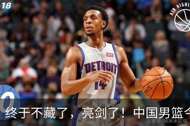 终于不藏了，亮剑了！中国男篮今日正式发力，真正实力今天彻底挡不住了