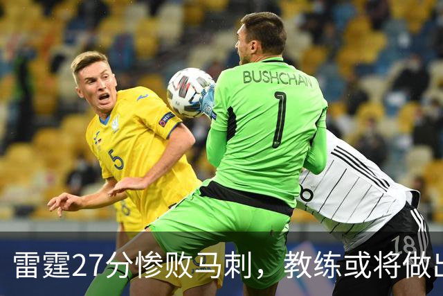 雷霆27分惨败马刺，教练或将做出三大调整迎战G7