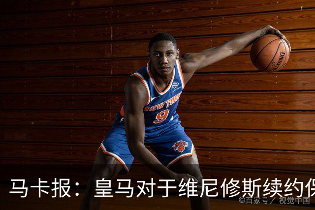马卡报：皇马对于维尼修斯续约保持自信冷静，近期将开出续约报价