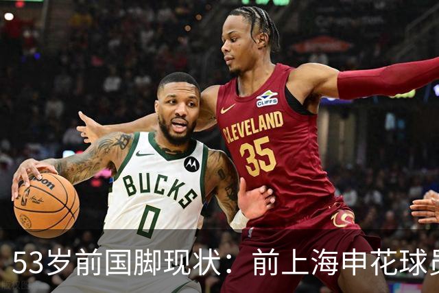 53岁前国脚现状：前上海申花球员，被误诊早退役，今在昆明当主教